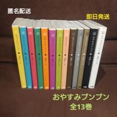 おやすみプンプン 全13巻セット 浅野いにおのサムネイル