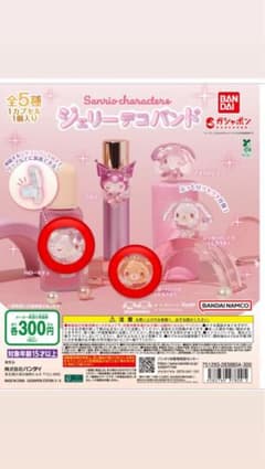サンリオ　ジェリーデコバンド　ハローキティ　くろうさ　2個セットのサムネイル