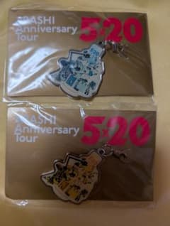 嵐 5×20 第2弾 チャーム 黄色＆青セットのサムネイル