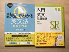 動画でわかる英文法 & 入門英文問題精講セットのサムネイル