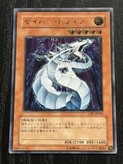 極美品】遊戯王OCG サイバー・ドラゴン CRV-JP015 - メルカリ