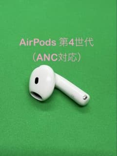 Apple AirPods 第4世代 R右耳 ANC対応 355 - メルカリ