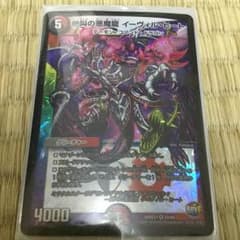 絶叫の悪魔龍 イーヴィルヒートのサムネイル