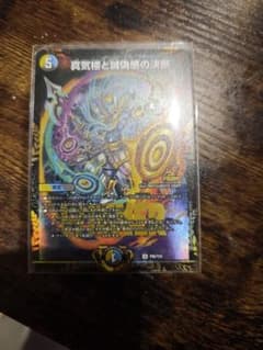 デュエルマスターズ 真気楼と誠偽感の決断 プロモ パーフェクト ペテンシーのサムネイル
