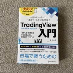 TradingView入門のサムネイル