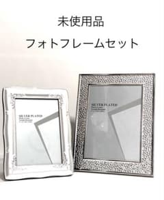 未使用品‼︎〉訳ありシルバーフォトフレーム セット - メルカリ