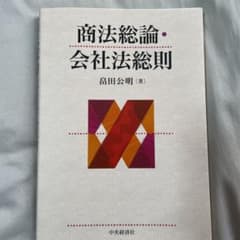商法総論・会社法総則のサムネイル