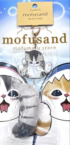 新品 mofusand モフサンド アクリル キーチェーン 尻尾 TAIL灰白 