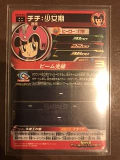 ドラゴンボールヒーローズ チチ少女期 UM10-016のサムネイル