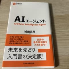 AIエージェント