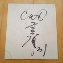 デッドストック ・ 激レア 】カープ 前田智徳 サイン色紙 - メルカリ