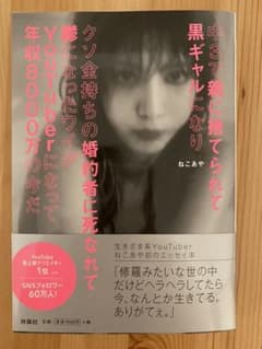 中3で親に捨てられて黒ギャルになりクソ金持ちの婚約者に死なれて鬱になったワイが…のサムネイル