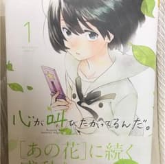 心が叫びたがってるんだ 漫画1巻のサムネイル
