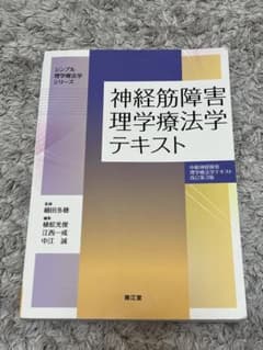 神経筋障害理学療法学テキスト(中枢神経障害理学療法学テキスト 改訂第3版)のサムネイル