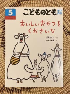 おいしいおやつをくださいなのサムネイル