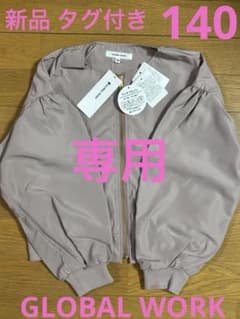 オムちゃん様 専用 新品タグ付きGLOBALWORK ワンダブルゾン140ピンクのサムネイル