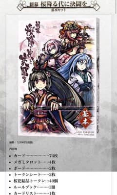 新幕 桜降る代に決闘を 基本のサムネイル