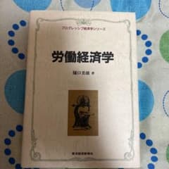 労働経済学のサムネイル