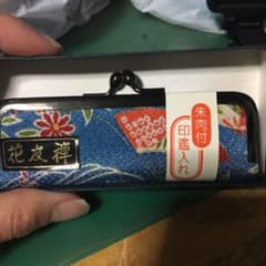 花友禅 印鑑入れ 朱肉付きのサムネイル