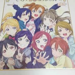 【ラブライブ】映画特典色紙のサムネイル