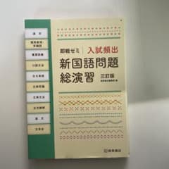 新国語問題総演習のサムネイル