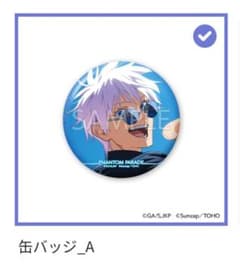 呪術廻戦 ファンパレくじ E賞 缶バッジ 五条悟 ファンパレくじ 呪術廻戦 E賞 缶バッジ 五条悟 A C - メルカリ