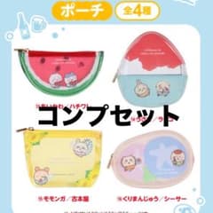 ちいかわ　エニマイくじ　ちいかわと夏の思い出 ポーチ 全4種セットのサムネイル