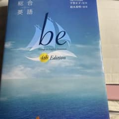総合英語 be 4th Edition 飯塚書店のサムネイル
