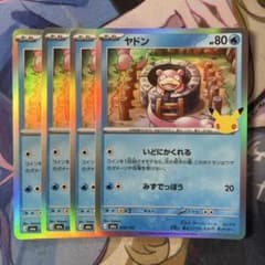 ヤドン 4枚セット ポケモンカード【30th】 - メルカリ