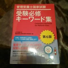 受験必修キーワード集*りぼん様専用のサムネイル