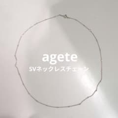 agete❁SVネックレスチェーン