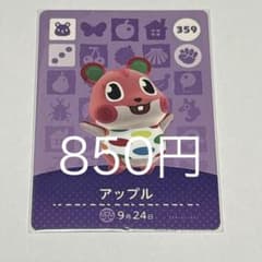 얽힌 도부츠의 숲 amiibo 카드 애플 359