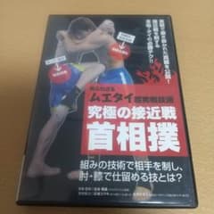 究極の接近戦 首相撲 DVD ムエタイ キックボクシング - メルカリ