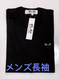 新品】プレイコムデギャルソン Tシャツ (長袖)メンズLサイズ黒 黒 