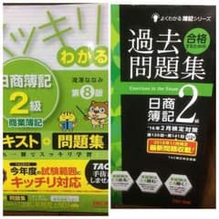 【オマケあり】第144回H28年11月向け 簿記2級 テキスト 過去問のサムネイル
