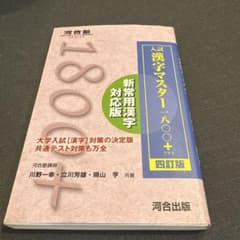 入試漢字マスター1800+のサムネイル