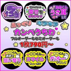カンペうちわ♡♡ファンサうちわ フルオーダー うちわ うちわ文字 ファンサうちわ カンペうちわ 風磨くん - メルカリ
