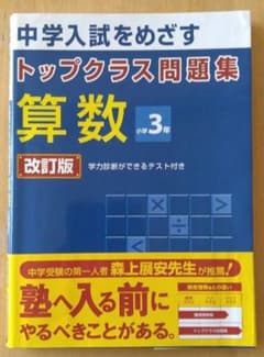 トップクラス問題集 算数 小学3年のサムネイル