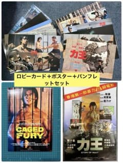 力王 STORY OF RICKY 映画ポスター ＋ロビーカード+パンフレットのサムネイル