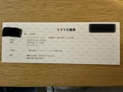 湯沢中里スノーリゾート　リフト券2枚様のサムネイル