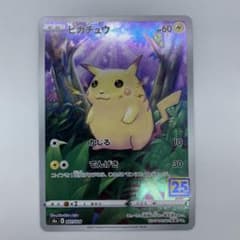 ピカチュウ S8a 25th ANNIVERSARY COLLECTION 00 - メルカリ