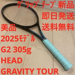 美品_2025モデル】HEAD ヘッドGRAVITY TOUR G2 305g - メルカリ