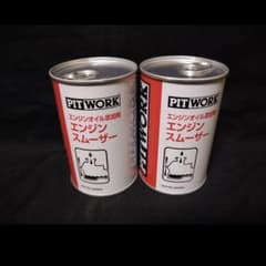 PITWORK エンジンスムーザー 2本セット - メルカリ