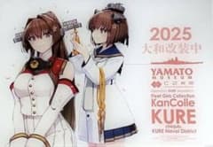 艦これ 大和改装中 大和ミュージアム 閉館中限定 アクリルボード 艦これ 大和改装中 大和ミュージアム 閉館中限定 アクリルボード