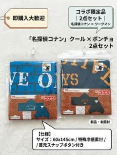 【新品未使用】ワークマン✖️名探偵コナン クールポンチョターコイズブルー2点セットのサムネイル