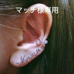 マッチ様専用のサムネイル