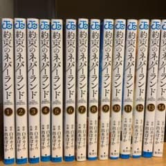 約束のネバーランド 全巻のサムネイル