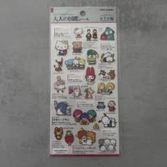 大人の図鑑シール サンリオキャラクターズ レトロ編 カミオジャパンのサムネイル