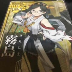格安 艦これ アーケード 霧島 ホロのサムネイル