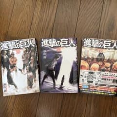進撃の巨人 29 30 31のサムネイル